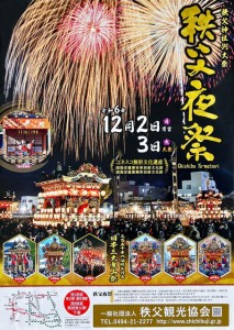 令和六年秩父夜祭ポスター