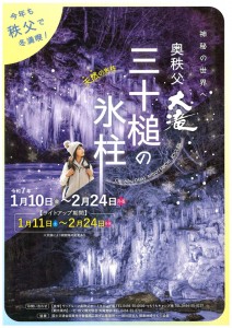 2025年三十槌の氷柱