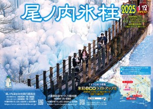 2025年尾ノ内の氷柱