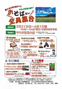 荒川商工会：春そばの花見まつり