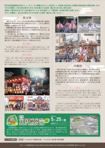 秩父祭・川瀬祭　傘鉾屋台特別公開チラシ裏