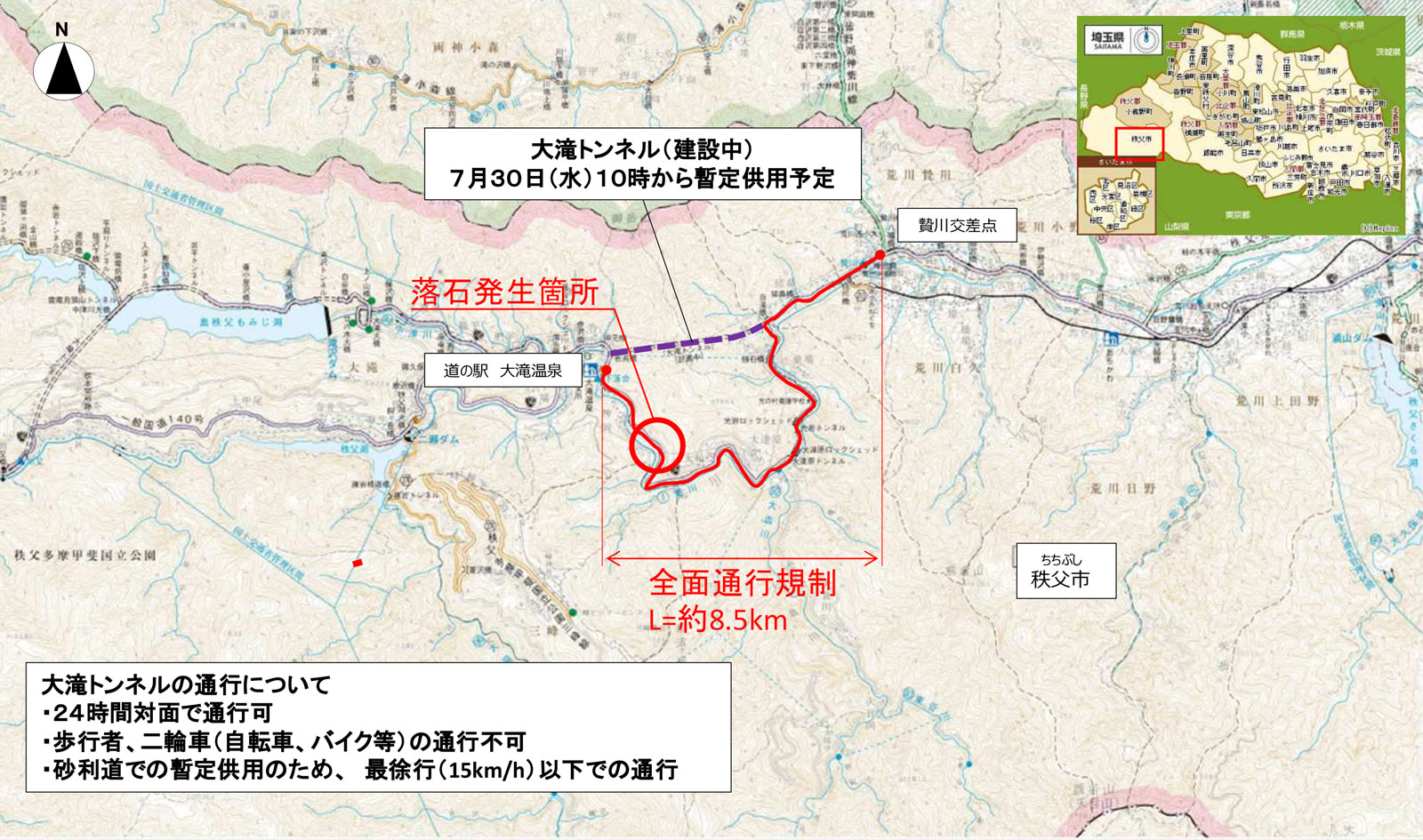 国道140号線交通規制