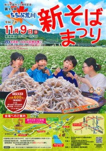 第29回ちちぶ荒川新そばまつり