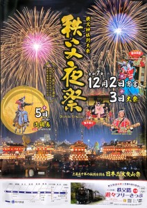 令和7年 秩父夜祭ポスター