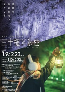 2026三十槌の氷柱