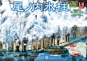 2026尾ノ内氷柱