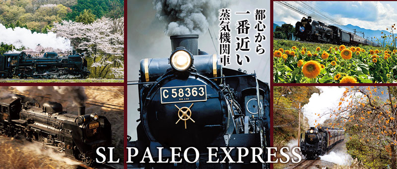 2026パレオエクスプレス