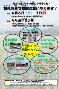 イベント情報：花見の里で感謝の集いやります‼