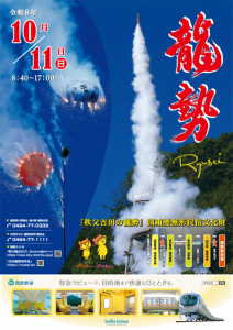龍勢祭りポスター