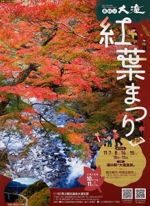 2026大滝紅葉まつりチラシ